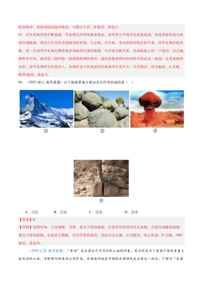 专题05地质地貌+解析版_2025年新高考资料_二轮复习_2025年高三地理高考二轮复习专项提升（新高考通用）3405802_真题演练