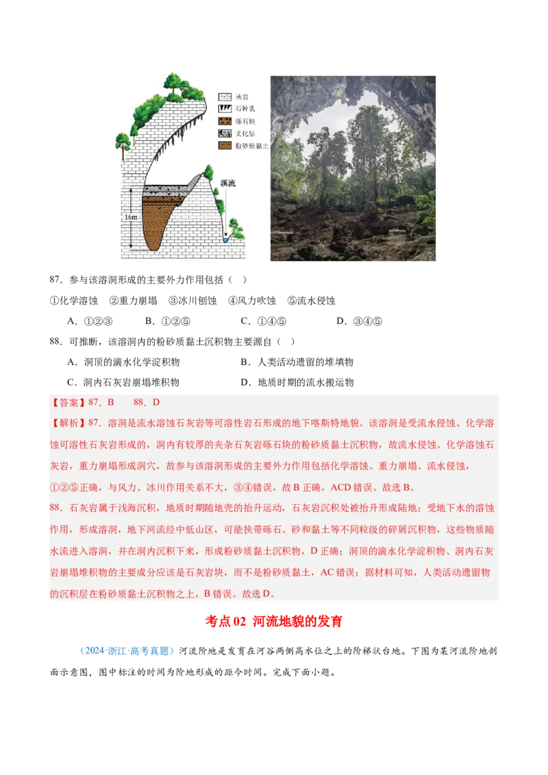 专题05地质地貌+解析版_2025年新高考资料_二轮复习_2025年高三地理高考二轮复习专项提升（新高考通用）3405802_真题演练