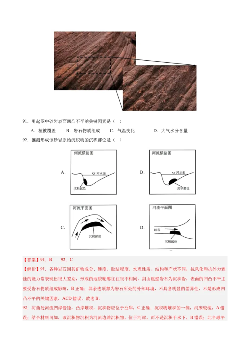 专题05地质地貌+解析版_2025年新高考资料_二轮复习_2025年高三地理高考二轮复习专项提升（新高考通用）3405802_真题演练