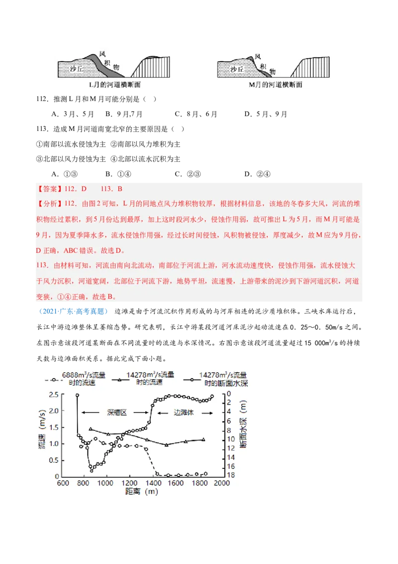 专题05地质地貌+解析版_2025年新高考资料_二轮复习_2025年高三地理高考二轮复习专项提升（新高考通用）3405802_真题演练
