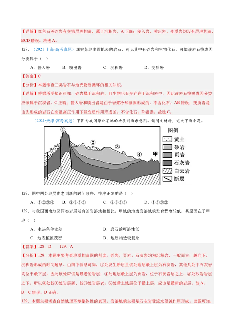 专题05地质地貌+解析版_2025年新高考资料_二轮复习_2025年高三地理高考二轮复习专项提升（新高考通用）3405802_真题演练