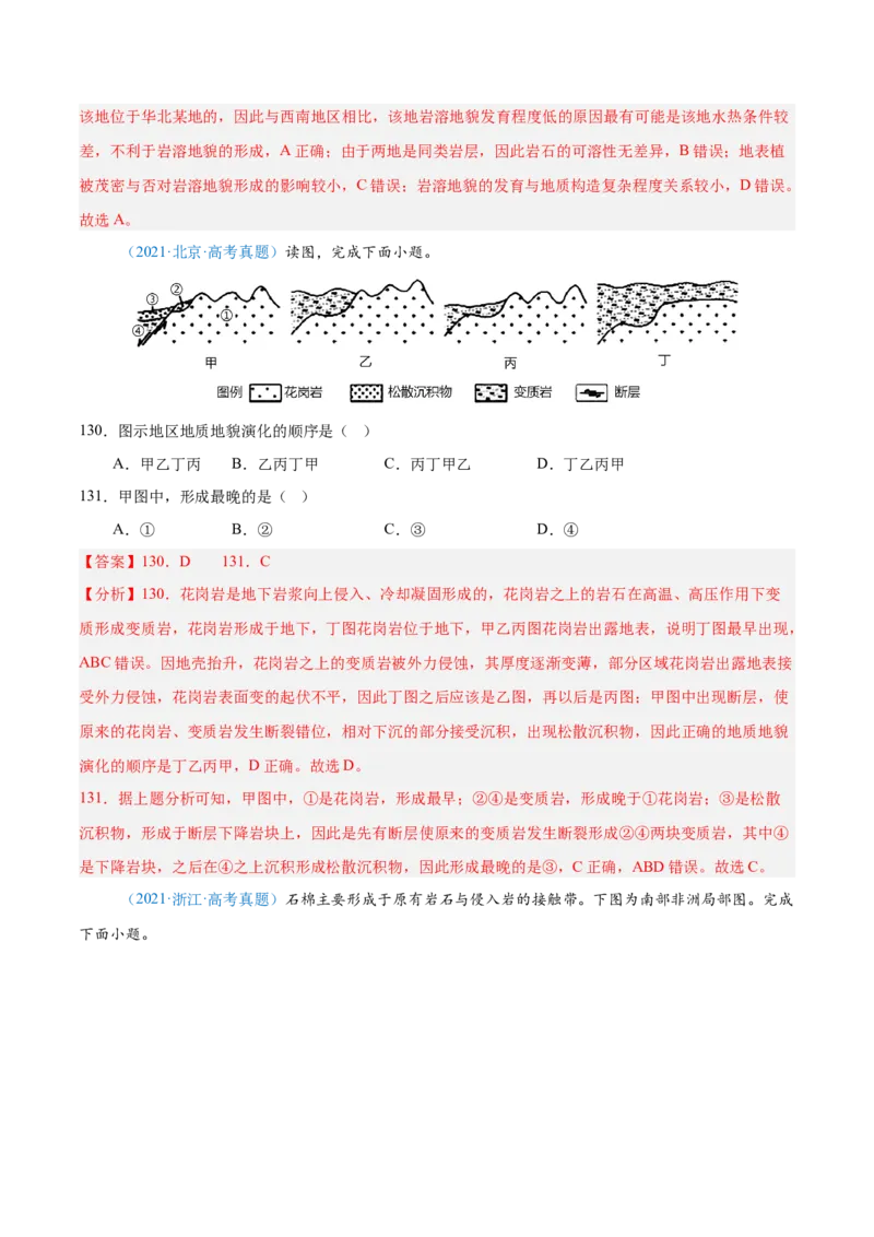 专题05地质地貌+解析版_2025年新高考资料_二轮复习_2025年高三地理高考二轮复习专项提升（新高考通用）3405802_真题演练