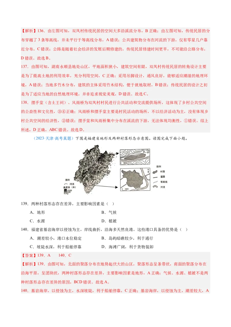 专题05地质地貌+解析版_2025年新高考资料_二轮复习_2025年高三地理高考二轮复习专项提升（新高考通用）3405802_真题演练