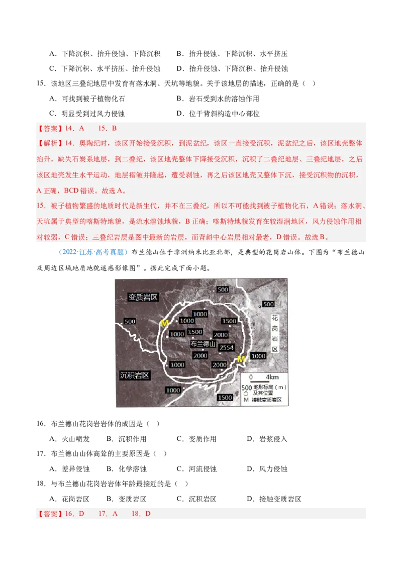 专题05地质地貌+解析版_2025年新高考资料_二轮复习_2025年高三地理高考二轮复习专项提升（新高考通用）3405802_真题演练