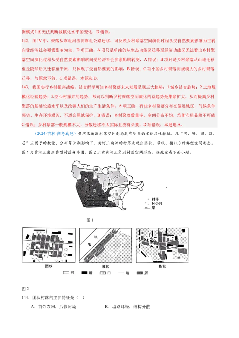 专题05地质地貌+解析版_2025年新高考资料_二轮复习_2025年高三地理高考二轮复习专项提升（新高考通用）3405802_真题演练
