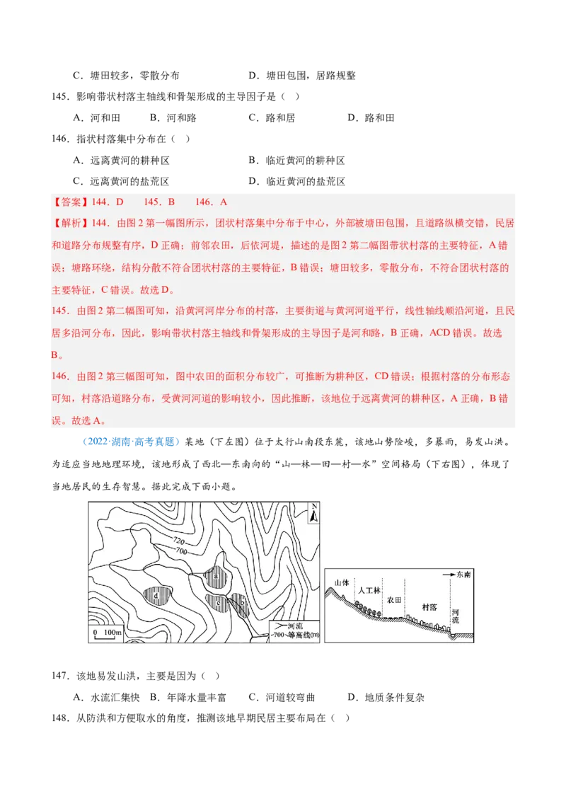 专题05地质地貌+解析版_2025年新高考资料_二轮复习_2025年高三地理高考二轮复习专项提升（新高考通用）3405802_真题演练