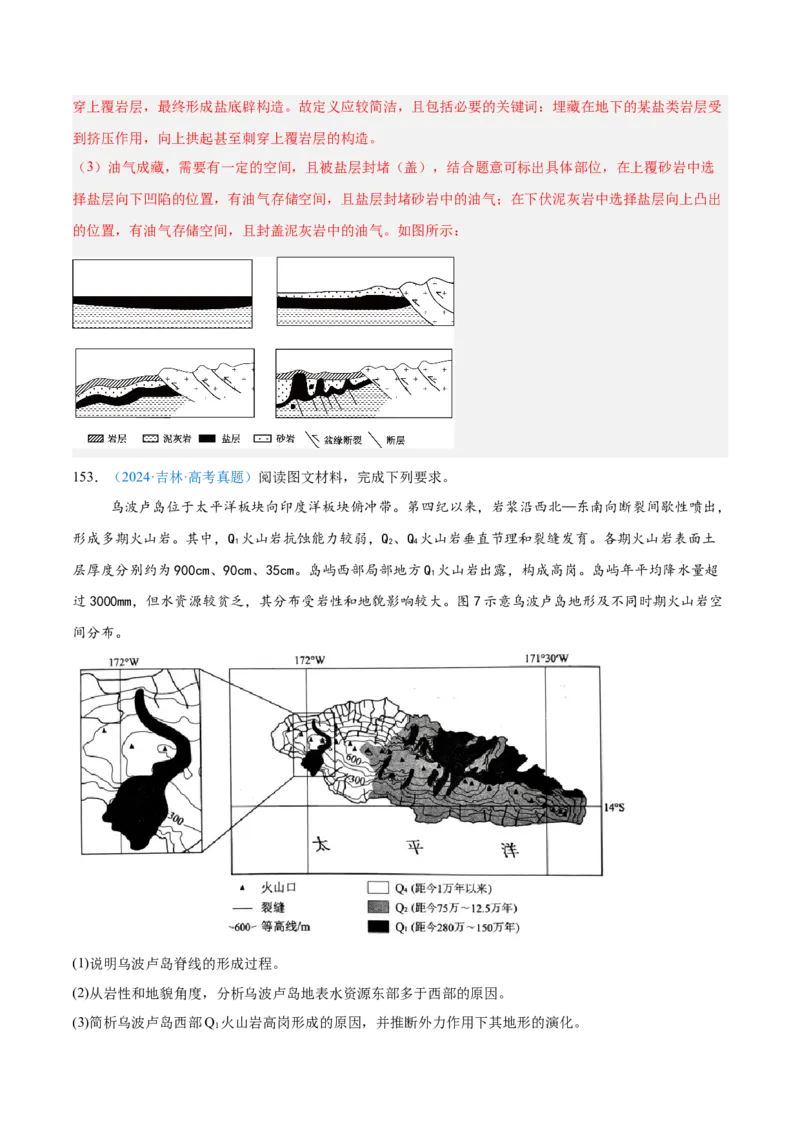专题05地质地貌+解析版_2025年新高考资料_二轮复习_2025年高三地理高考二轮复习专项提升（新高考通用）3405802_真题演练
