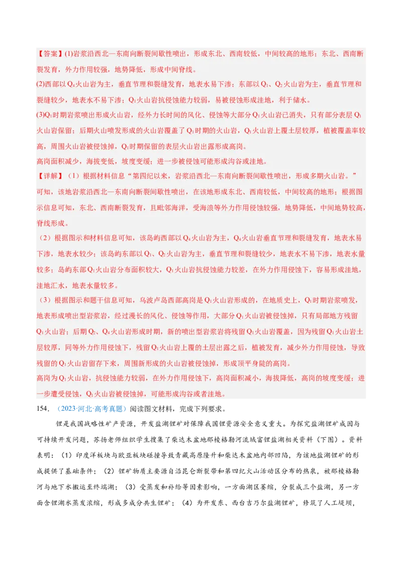 专题05地质地貌+解析版_2025年新高考资料_二轮复习_2025年高三地理高考二轮复习专项提升（新高考通用）3405802_真题演练
