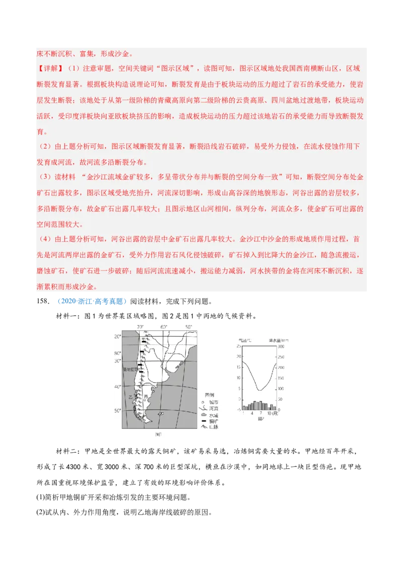 专题05地质地貌+解析版_2025年新高考资料_二轮复习_2025年高三地理高考二轮复习专项提升（新高考通用）3405802_真题演练