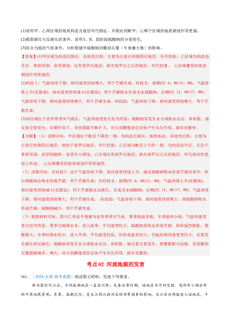 专题05地质地貌+解析版_2025年新高考资料_二轮复习_2025年高三地理高考二轮复习专项提升（新高考通用）3405802_真题演练