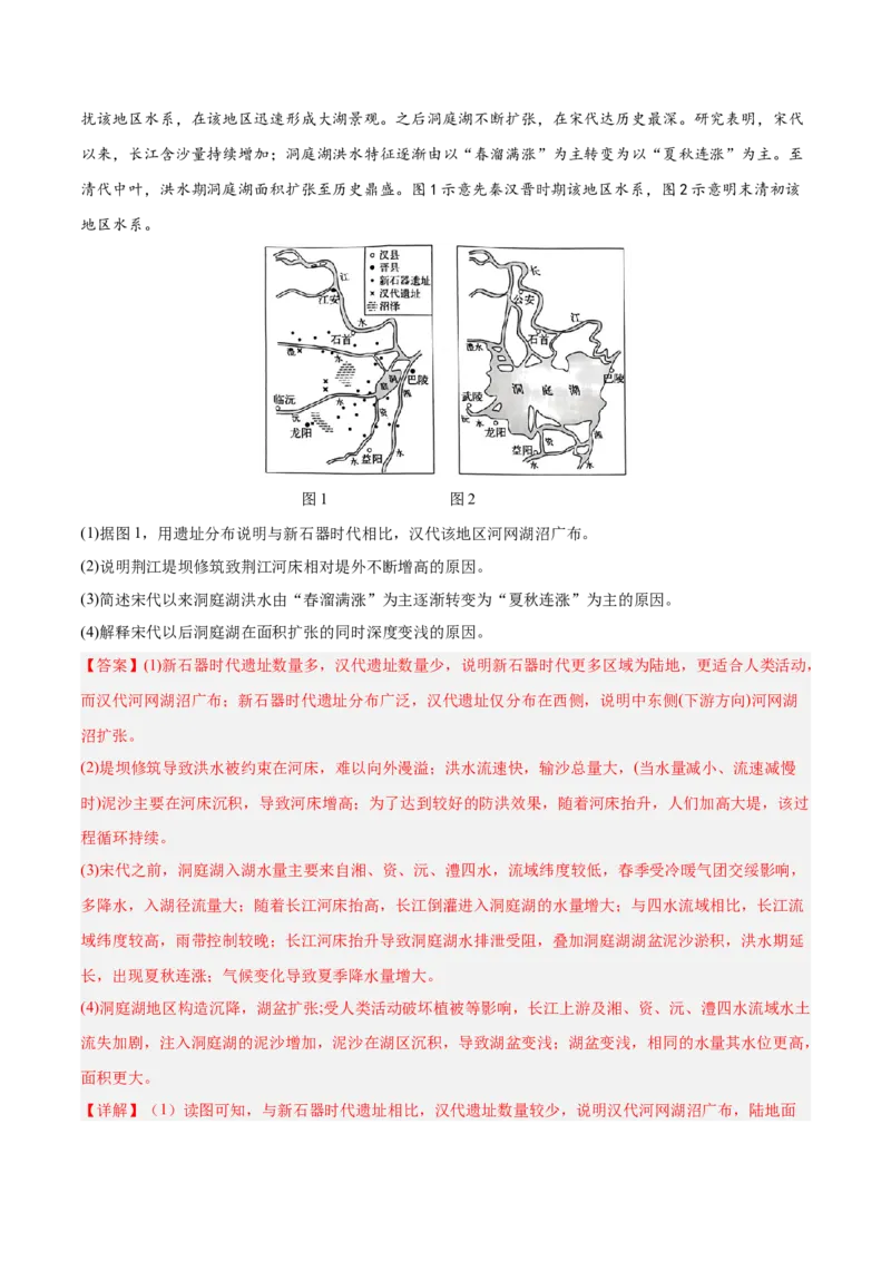 专题05地质地貌+解析版_2025年新高考资料_二轮复习_2025年高三地理高考二轮复习专项提升（新高考通用）3405802_真题演练