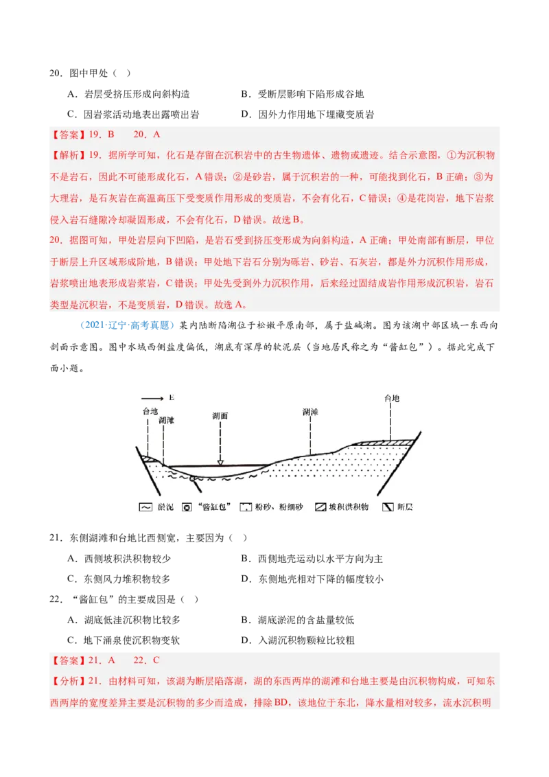专题05地质地貌+解析版_2025年新高考资料_二轮复习_2025年高三地理高考二轮复习专项提升（新高考通用）3405802_真题演练
