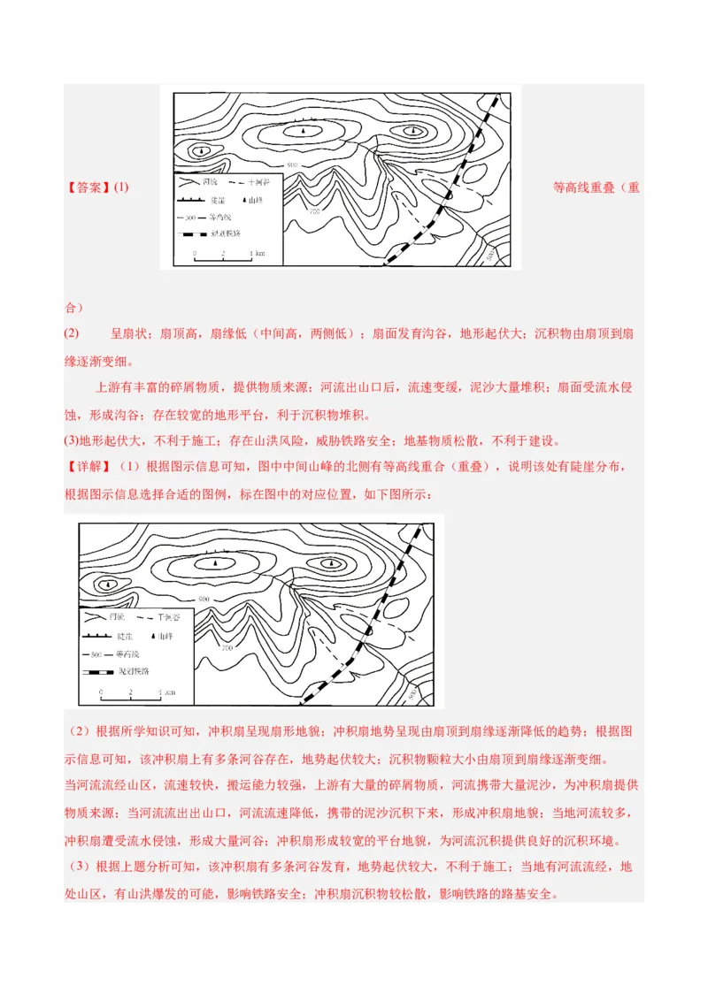 专题05地质地貌+解析版_2025年新高考资料_二轮复习_2025年高三地理高考二轮复习专项提升（新高考通用）3405802_真题演练