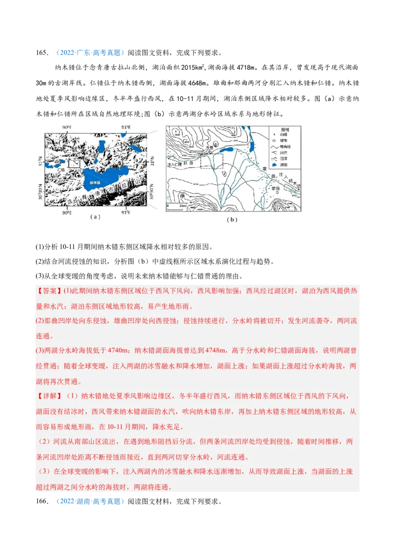 专题05地质地貌+解析版_2025年新高考资料_二轮复习_2025年高三地理高考二轮复习专项提升（新高考通用）3405802_真题演练