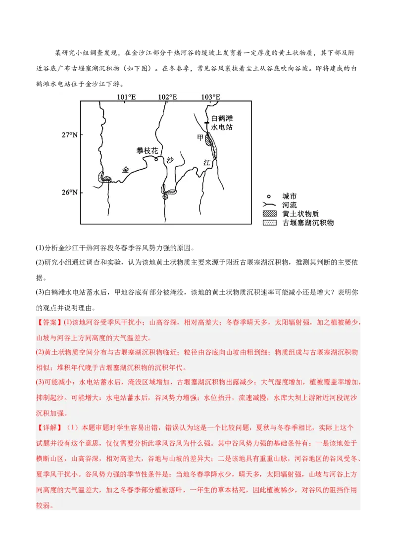 专题05地质地貌+解析版_2025年新高考资料_二轮复习_2025年高三地理高考二轮复习专项提升（新高考通用）3405802_真题演练