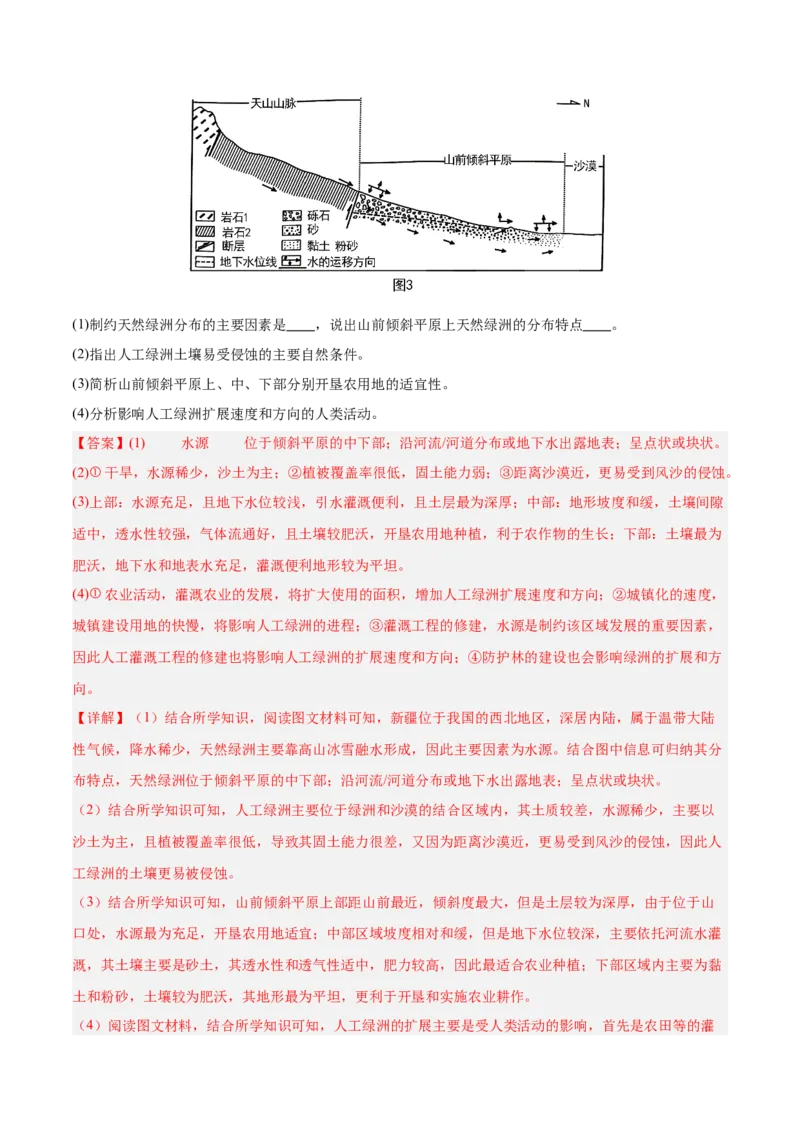 专题05地质地貌+解析版_2025年新高考资料_二轮复习_2025年高三地理高考二轮复习专项提升（新高考通用）3405802_真题演练