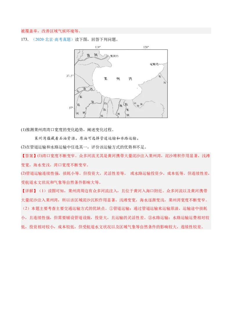专题05地质地貌+解析版_2025年新高考资料_二轮复习_2025年高三地理高考二轮复习专项提升（新高考通用）3405802_真题演练