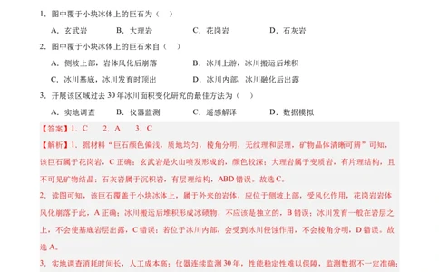 专题05地质地貌+解析版_2025年新高考资料_二轮复习_2025年高三地理高考二轮复习专项提升（新高考通用）3405802_真题演练
