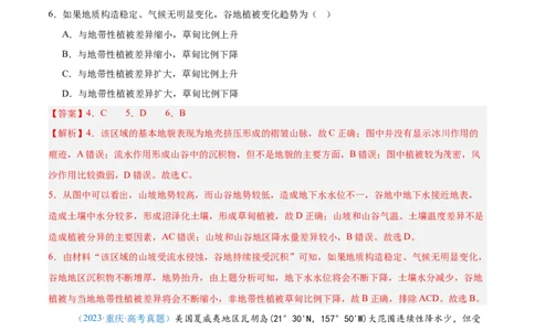 专题05地质地貌+解析版_2025年新高考资料_二轮复习_2025年高三地理高考二轮复习专项提升（新高考通用）3405802_真题演练