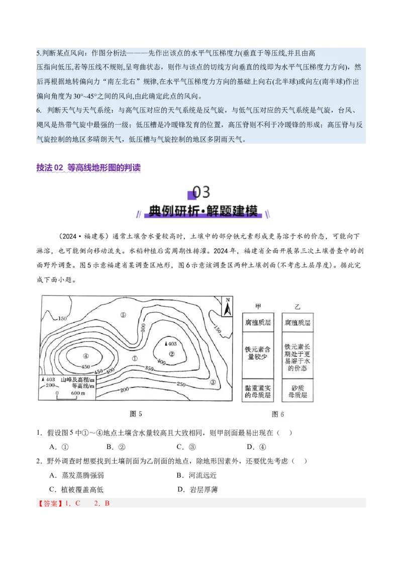 专题04图表攻略（讲义）（解析版）_2025年新高考资料_二轮复习_01高考语文等多个文件_2025年高三地理高考二轮复习专项提升_二轮讲义