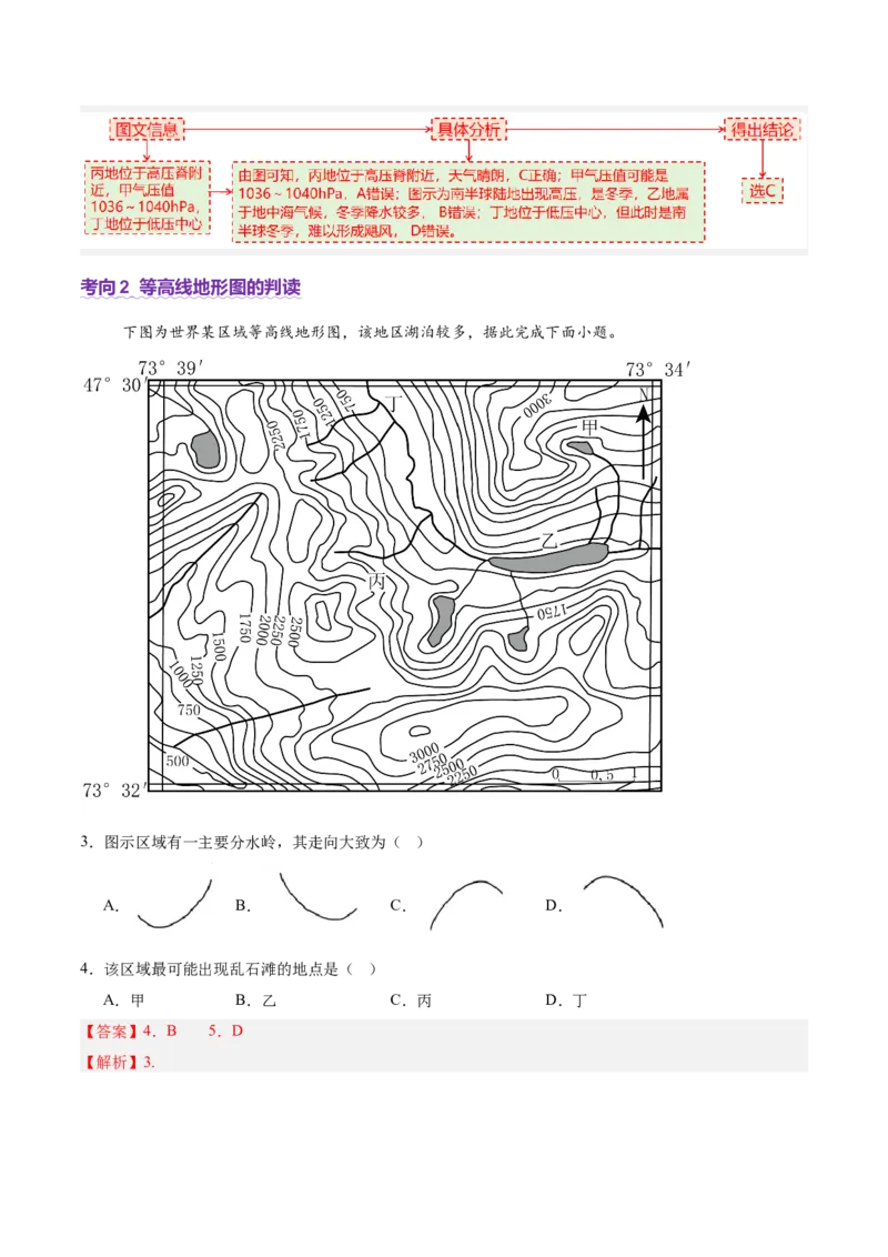 专题04图表攻略（讲义）（解析版）_2025年新高考资料_二轮复习_01高考语文等多个文件_2025年高三地理高考二轮复习专项提升_二轮讲义