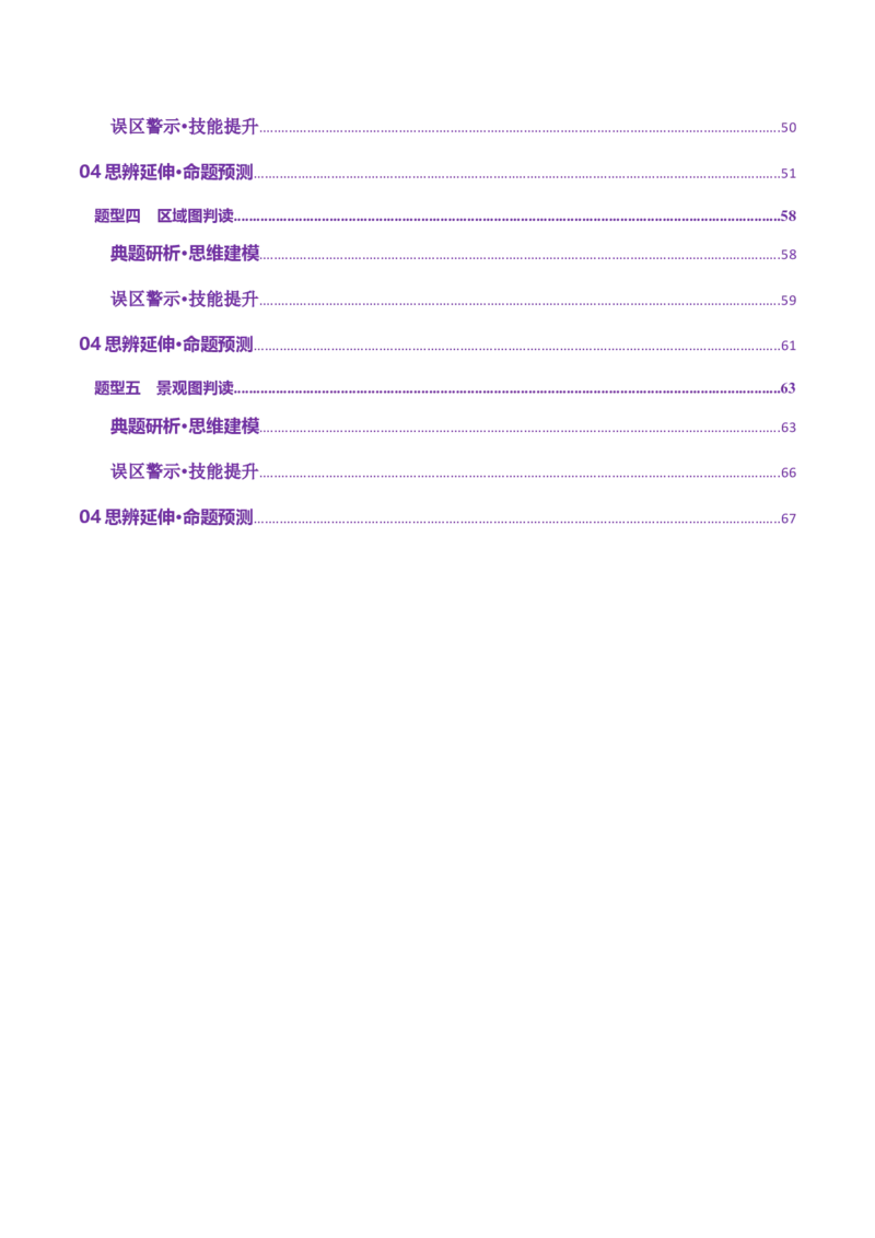 专题04图表攻略（讲义）（解析版）_2025年新高考资料_二轮复习_01高考语文等多个文件_2025年高三地理高考二轮复习专项提升_二轮讲义