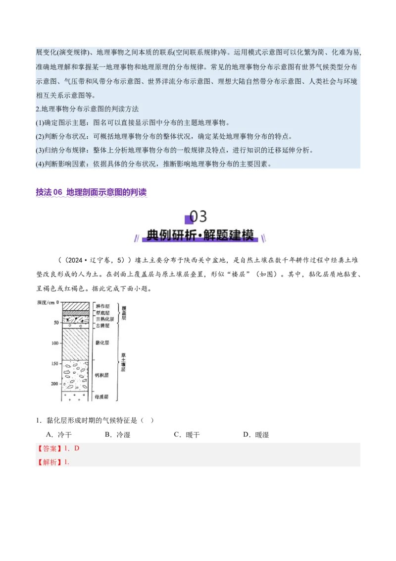 专题04图表攻略（讲义）（解析版）_2025年新高考资料_二轮复习_01高考语文等多个文件_2025年高三地理高考二轮复习专项提升_二轮讲义