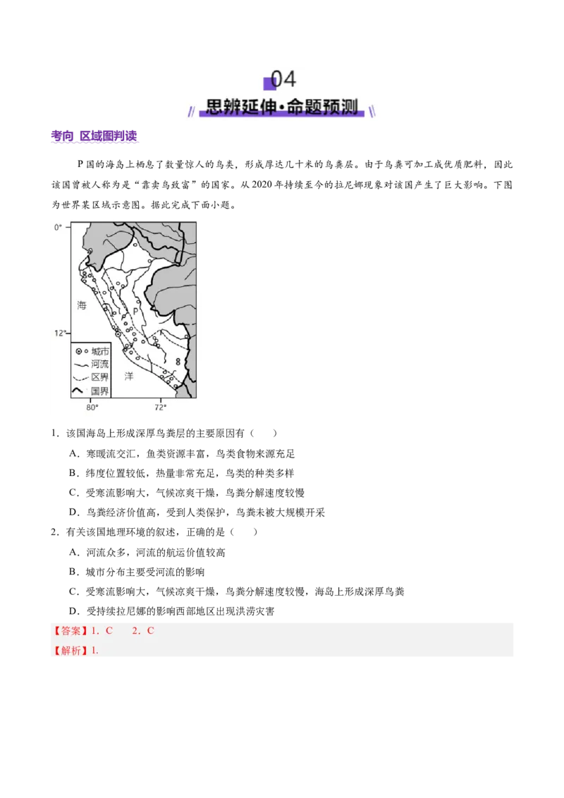 专题04图表攻略（讲义）（解析版）_2025年新高考资料_二轮复习_01高考语文等多个文件_2025年高三地理高考二轮复习专项提升_二轮讲义