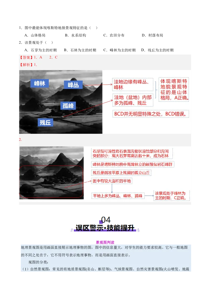 专题04图表攻略（讲义）（解析版）_2025年新高考资料_二轮复习_01高考语文等多个文件_2025年高三地理高考二轮复习专项提升_二轮讲义