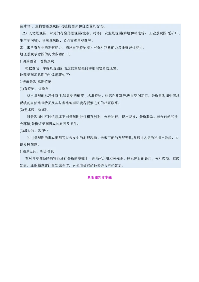 专题04图表攻略（讲义）（解析版）_2025年新高考资料_二轮复习_01高考语文等多个文件_2025年高三地理高考二轮复习专项提升_二轮讲义