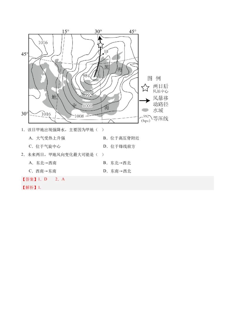 专题04图表攻略（讲义）（解析版）_2025年新高考资料_二轮复习_01高考语文等多个文件_2025年高三地理高考二轮复习专项提升_二轮讲义