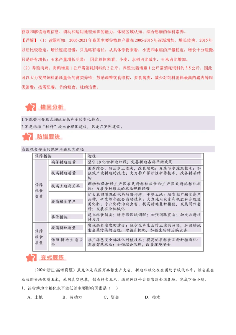 专题08农业易错提分（3大易错点）（解析版）_2025年新高考资料_二轮复习_01高考语文等多个文件_2025年高三地理高考二轮复习专项提升_易错专练