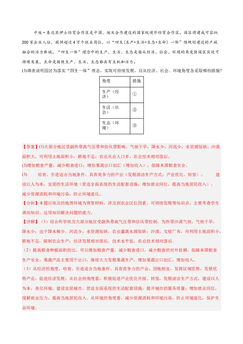 专题08农业易错提分（3大易错点）（解析版）_2025年新高考资料_二轮复习_01高考语文等多个文件_2025年高三地理高考二轮复习专项提升_易错专练