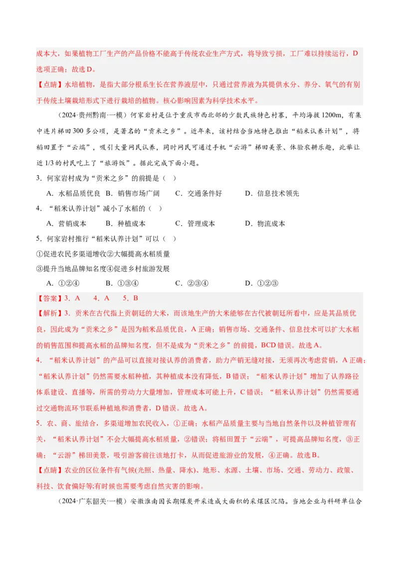 专题08农业易错提分（3大易错点）（解析版）_2025年新高考资料_二轮复习_01高考语文等多个文件_2025年高三地理高考二轮复习专项提升_易错专练