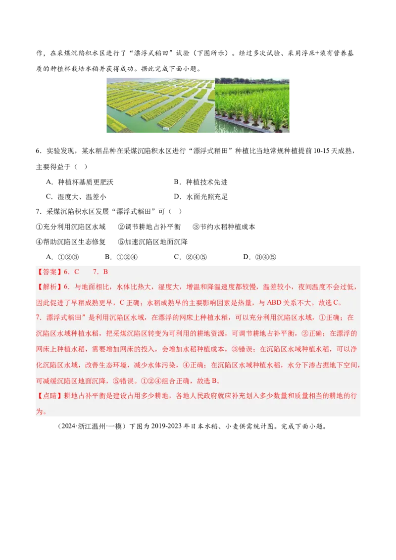 专题08农业易错提分（3大易错点）（解析版）_2025年新高考资料_二轮复习_01高考语文等多个文件_2025年高三地理高考二轮复习专项提升_易错专练