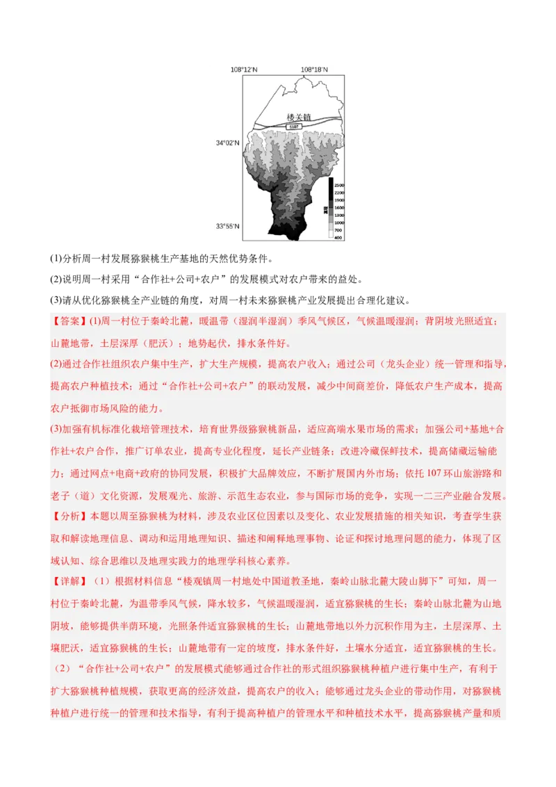 专题08农业易错提分（3大易错点）（解析版）_2025年新高考资料_二轮复习_01高考语文等多个文件_2025年高三地理高考二轮复习专项提升_易错专练