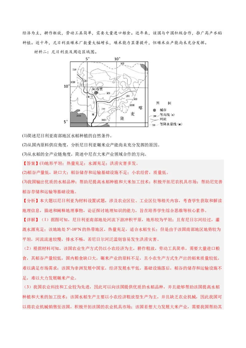 专题08农业易错提分（3大易错点）（解析版）_2025年新高考资料_二轮复习_01高考语文等多个文件_2025年高三地理高考二轮复习专项提升_易错专练