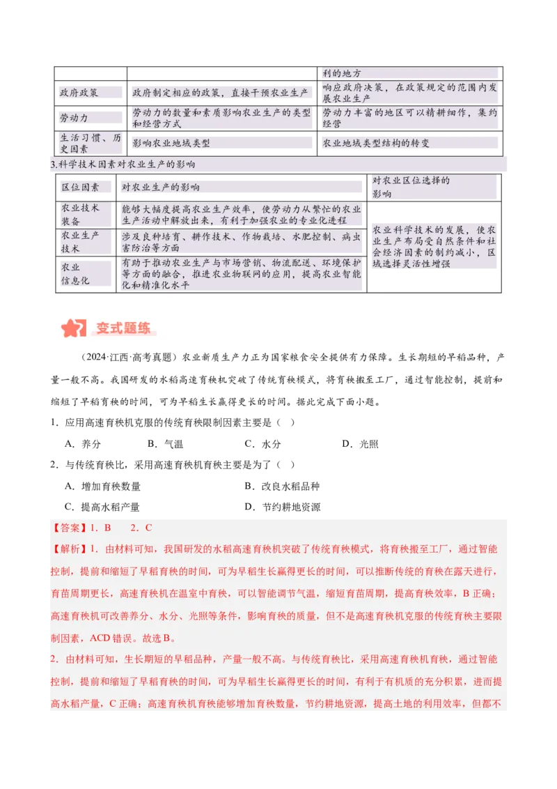 专题08农业易错提分（3大易错点）（解析版）_2025年新高考资料_二轮复习_01高考语文等多个文件_2025年高三地理高考二轮复习专项提升_易错专练