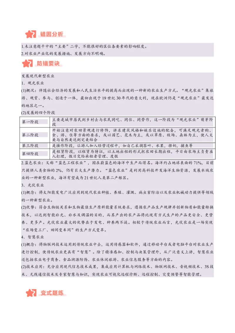 专题08农业易错提分（3大易错点）（解析版）_2025年新高考资料_二轮复习_01高考语文等多个文件_2025年高三地理高考二轮复习专项提升_易错专练