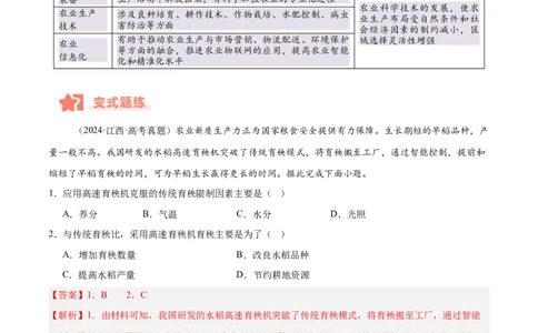 专题08农业易错提分（3大易错点）（解析版）_2025年新高考资料_二轮复习_01高考语文等多个文件_2025年高三地理高考二轮复习专项提升_易错专练