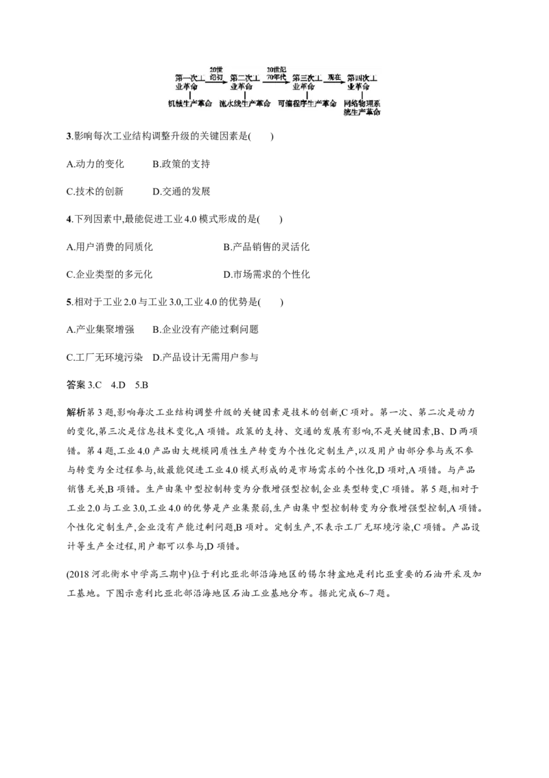 第8单元第2讲工业生产与地理环境作业_新高考复习资料_2022年新高考复习资料_2022届一轮复习讲练结合7.13更新_系列二_第8单元产业活动与地理环境_第8单元第2讲工业生产与地理环境