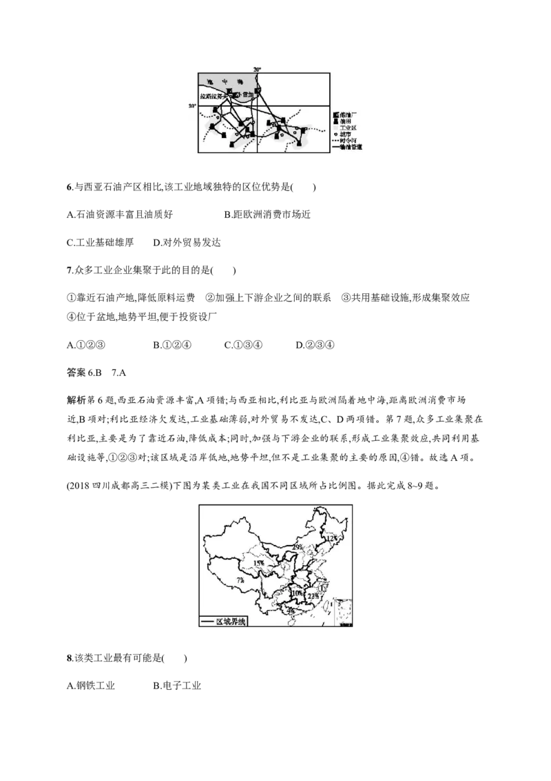 第8单元第2讲工业生产与地理环境作业_新高考复习资料_2022年新高考复习资料_2022届一轮复习讲练结合7.13更新_系列二_第8单元产业活动与地理环境_第8单元第2讲工业生产与地理环境