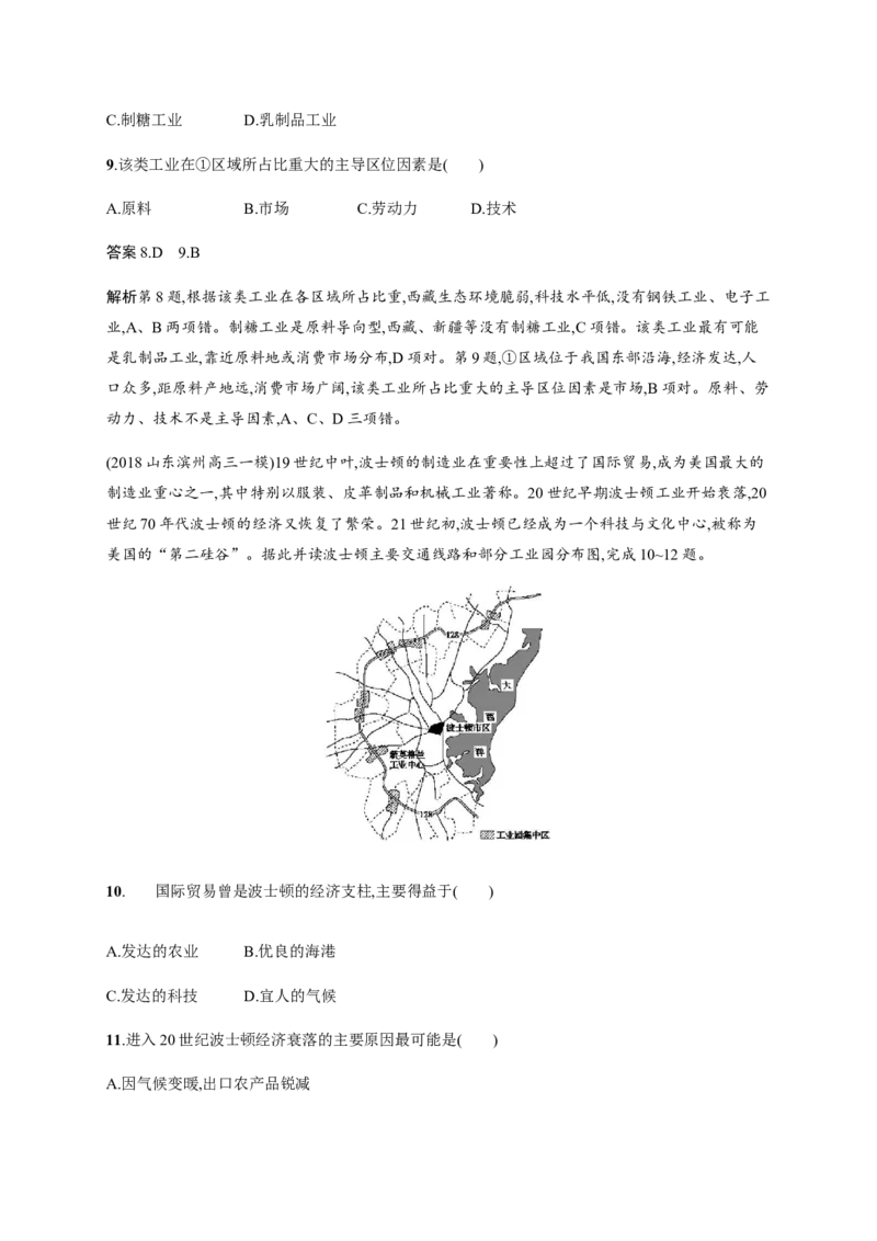 第8单元第2讲工业生产与地理环境作业_新高考复习资料_2022年新高考复习资料_2022届一轮复习讲练结合7.13更新_系列二_第8单元产业活动与地理环境_第8单元第2讲工业生产与地理环境