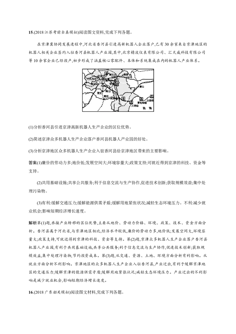 第8单元第2讲工业生产与地理环境作业_新高考复习资料_2022年新高考复习资料_2022届一轮复习讲练结合7.13更新_系列二_第8单元产业活动与地理环境_第8单元第2讲工业生产与地理环境