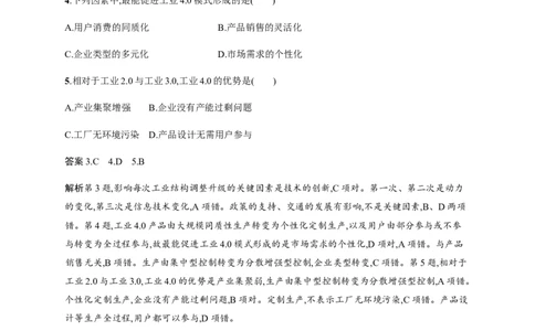 第8单元第2讲工业生产与地理环境作业_新高考复习资料_2022年新高考复习资料_2022届一轮复习讲练结合7.13更新_系列二_第8单元产业活动与地理环境_第8单元第2讲工业生产与地理环境