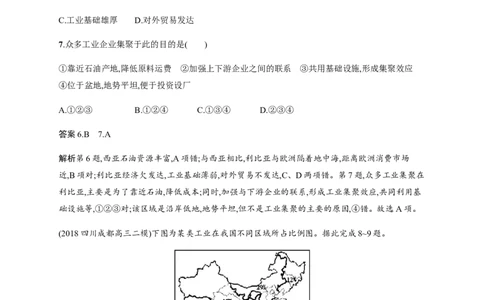 第8单元第2讲工业生产与地理环境作业_新高考复习资料_2022年新高考复习资料_2022届一轮复习讲练结合7.13更新_系列二_第8单元产业活动与地理环境_第8单元第2讲工业生产与地理环境