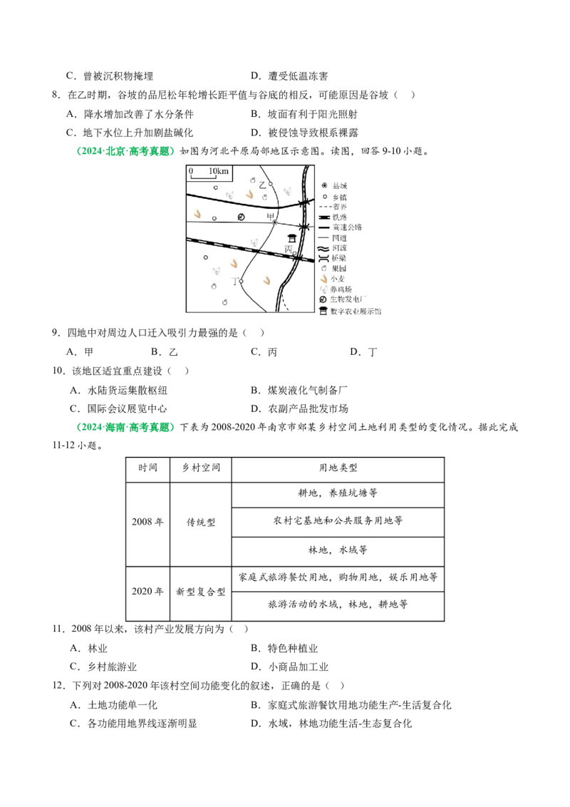 专题07&ldquo;区域比较型&rdquo;选择题答题技巧（原卷版）_2025年新高考资料_二轮复习_2025年高三地理高考二轮复习专项提升（新高考通用）3405802_题型专练