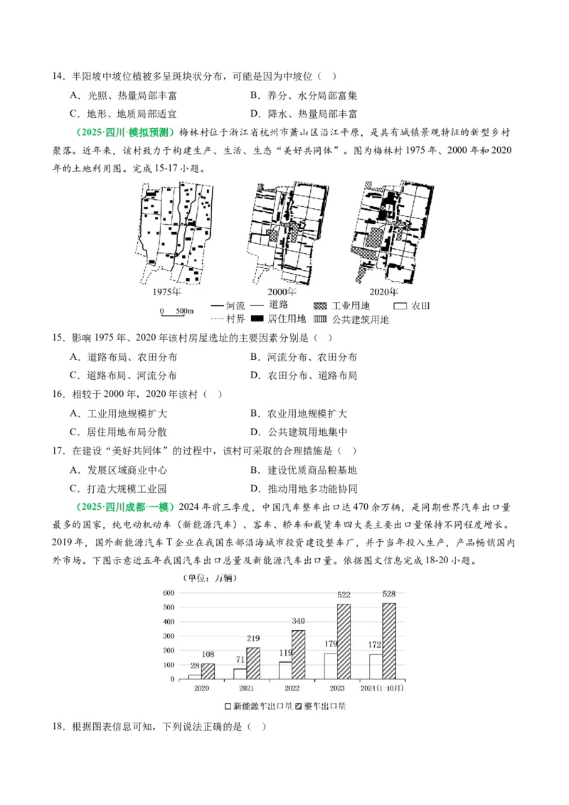 专题07&ldquo;区域比较型&rdquo;选择题答题技巧（原卷版）_2025年新高考资料_二轮复习_2025年高三地理高考二轮复习专项提升（新高考通用）3405802_题型专练