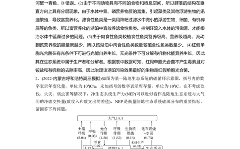 2023年高考生物二轮复习（全国版）第3篇考前特训专项三(四)群体稳态_通用版（老高考）复习资料_2023年复习资料_二轮复习_2023年高考生物二轮复习讲义+课件（全国版）