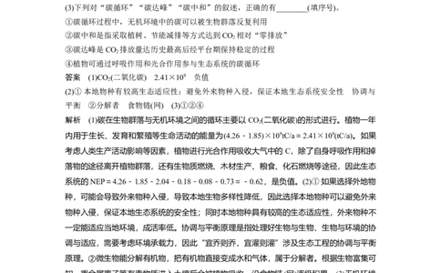 2023年高考生物二轮复习（全国版）第3篇考前特训专项三(四)群体稳态_通用版（老高考）复习资料_2023年复习资料_二轮复习_2023年高考生物二轮复习讲义+课件（全国版）